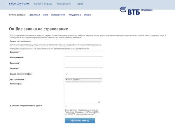 Онлайн-заявка на страхование ипотеки в ВТБ